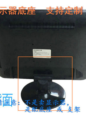 AOC e2476vw6  液晶显示器底座支架底盘立柱 原型号品牌同款挂架