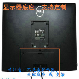 创维 M22LP-W液晶显示器底座支架底盘立柱 原型号品牌同款挂架