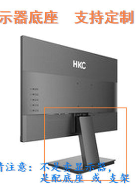 适用 AOC 2341V I2380SD 显示器底座支架 底盘  立柱 原型号品牌