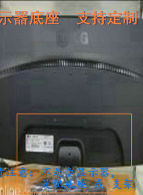 飞利浦 237E3Q 液晶显示器底座支架底盘立柱 原型号品牌同款挂架