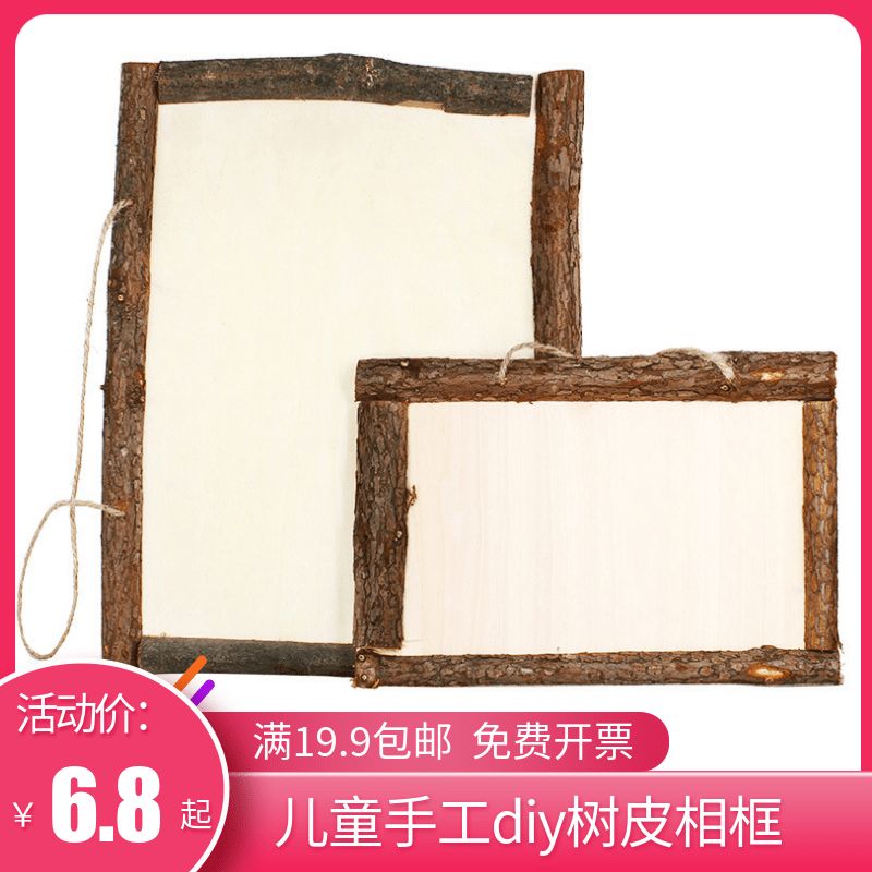 相框创意diy手工 儿童木质白胚雪花珍珠泥树皮画框幼儿园墙面装饰
