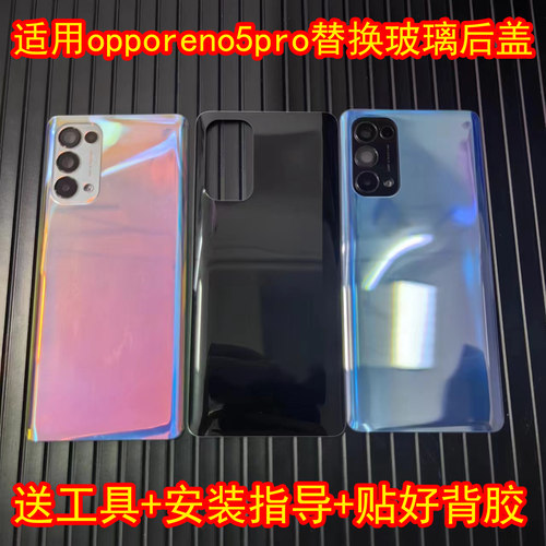 用opporeno5pro后盖玻璃改装透明