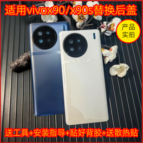 适用vivox90/x90s后盖玻璃替换原