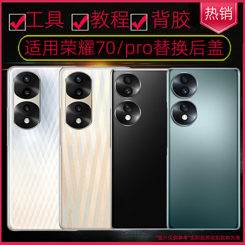 适用荣耀70玻璃后盖荣耀70pro后壳替换原装维修电池盖改背屏玻璃