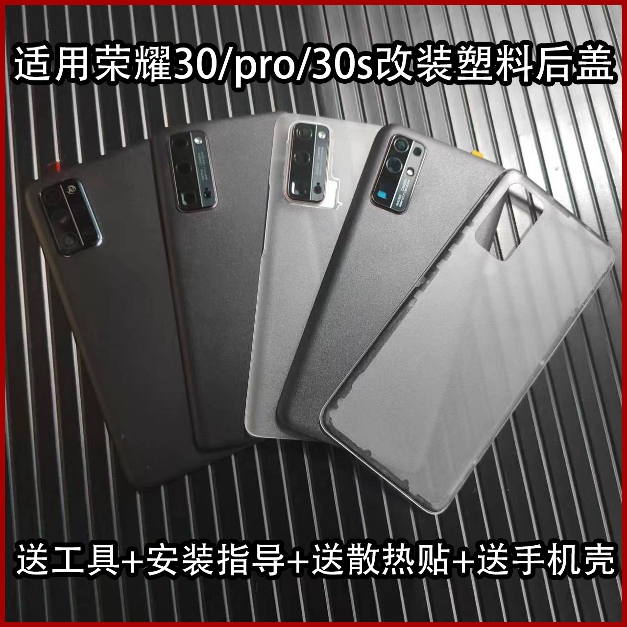 适用荣耀30/pro后盖塑料改装透明磨砂黑荣耀honor30s电池后壳背屏