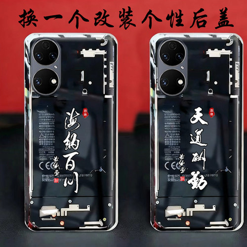 可以安装-华为p50/pro替换原来透明玻璃后盖改装维修后面背面