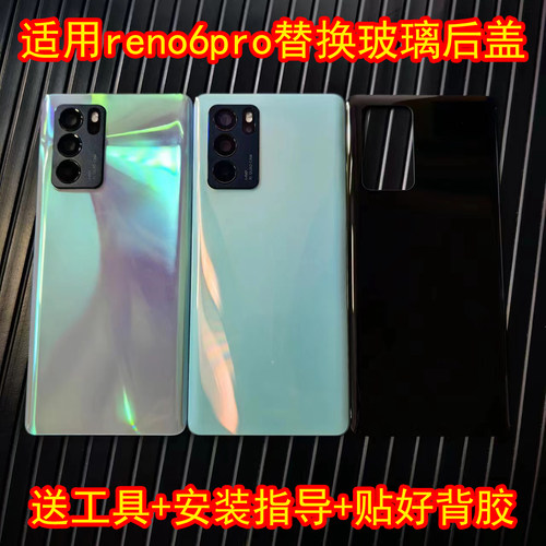 reno6pro后盖玻璃改装透明特价款