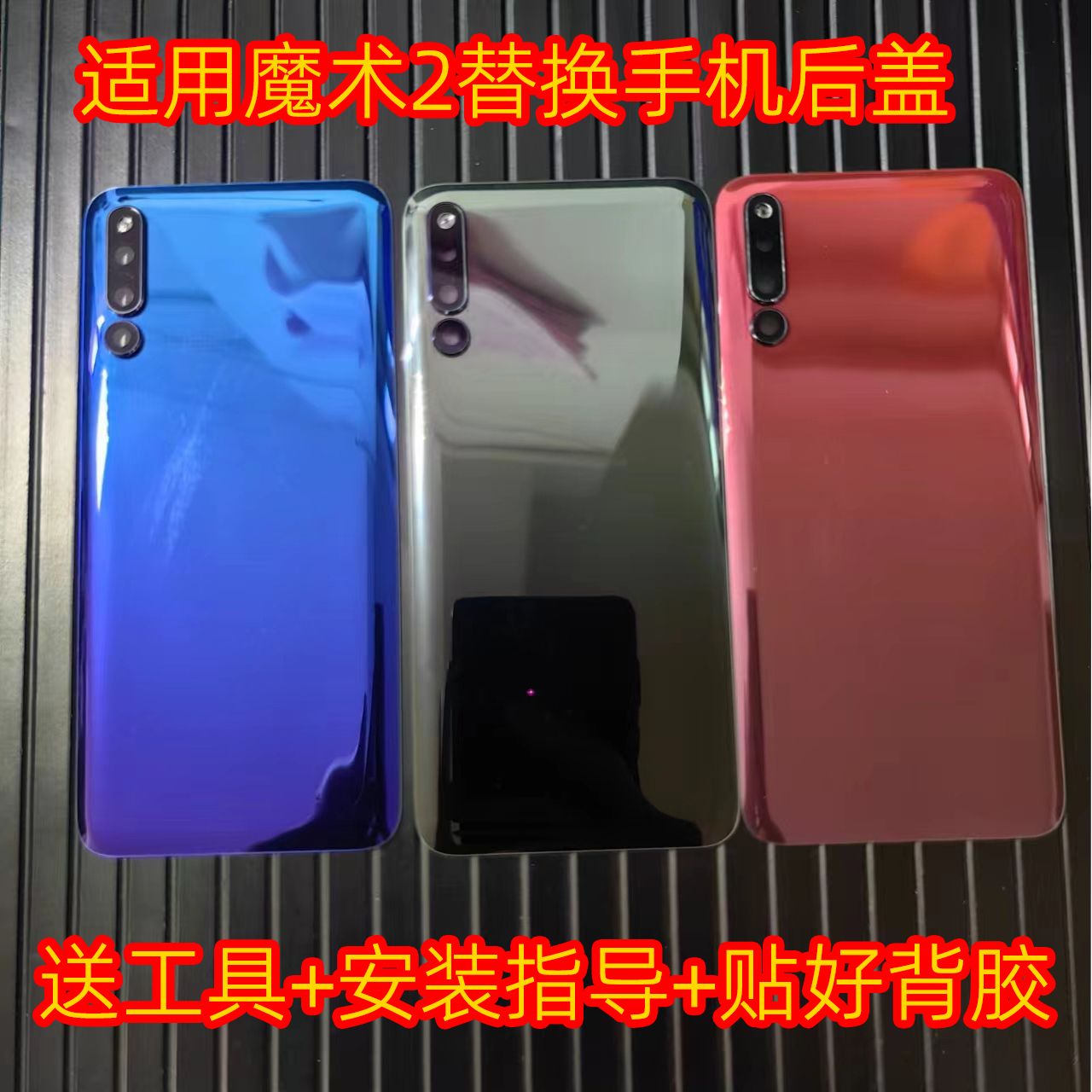荣耀magic2后盖玻璃改装透明外壳