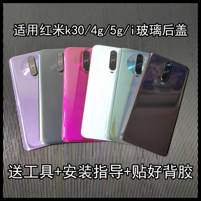 适用redmi红米k30后盖玻璃透明壳