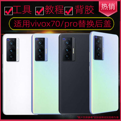 适用vivox70玻璃后盖vivox70pro机后壳替换原装维修电池盖改装透