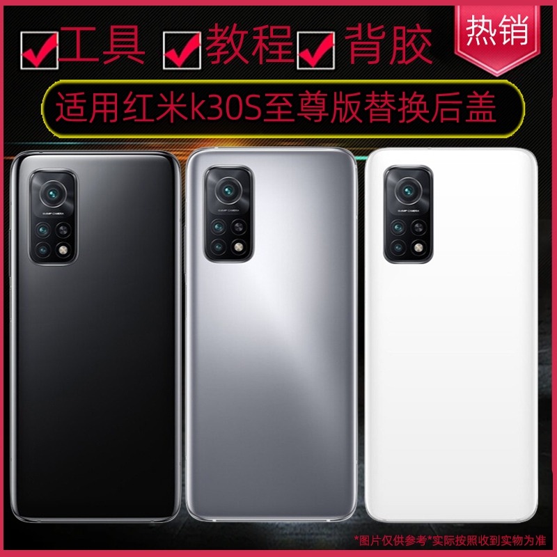 适用红米k30s至尊版玻璃后盖k30s机后壳替换原装玻璃后壳电池背改