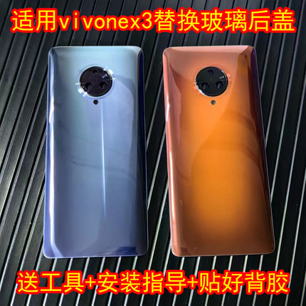 适用vivonex3后盖玻璃改装透蓝光替换NEX3手机电池后壳黑棕外背壳