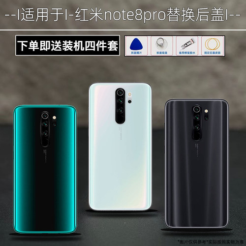 适用红米note8pro玻璃后盖红米note8pro后壳替换原装维修电池盖