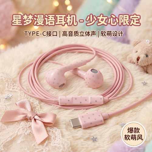 Oah星星有线耳机高颜值高音质