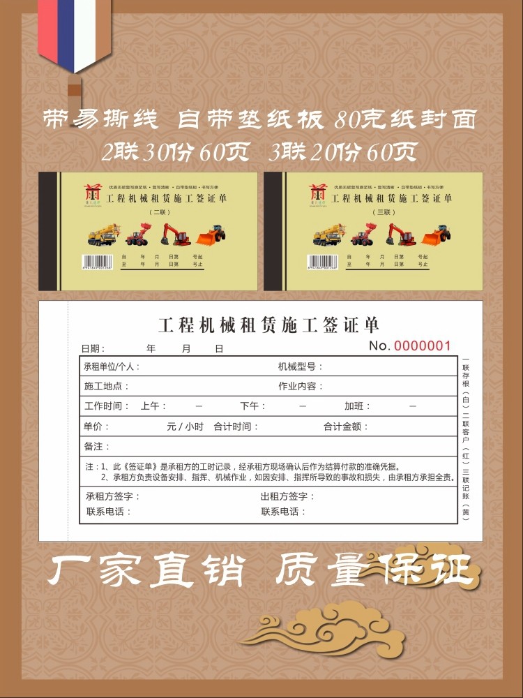 工程机械租赁单通用挖机装载机