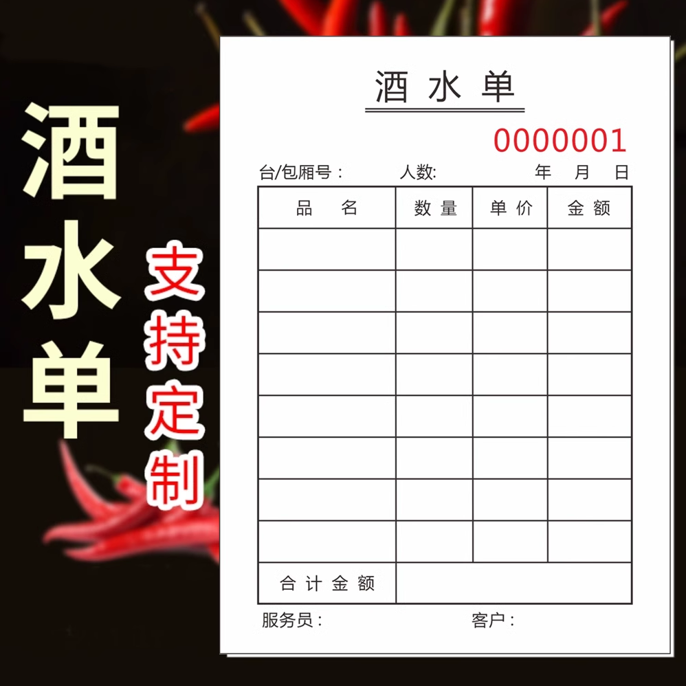 桌球酒水单KTV酒吧现货可定制