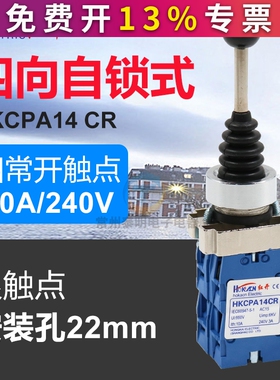 红开十字XD2 HKC PA14CR四向带自锁四位主令电源摇臂开关220V22mm
