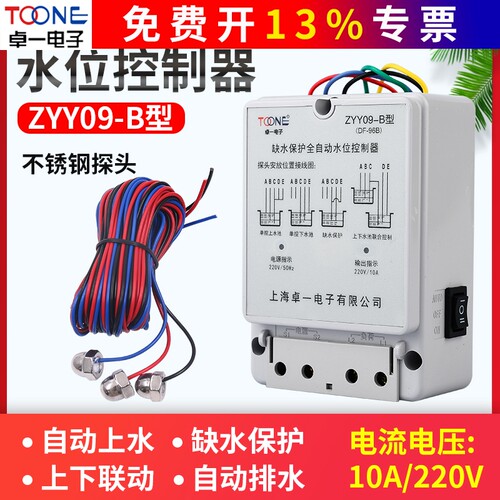 卓一水塔水箱水泵全自动感应水位上水开关控制器DF-96B 3探头220V