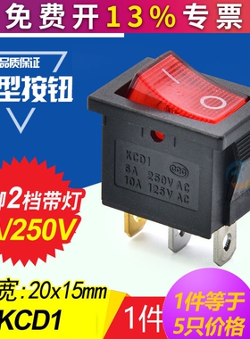小型带灯红色电源启动方形翘板两二档挡微型船型开关3脚KCD1-102N