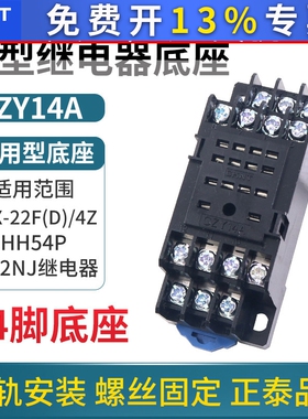 正泰中间小型继电器底座插座CZY14A脚JZX-22F/4Z时间24v座子14p座