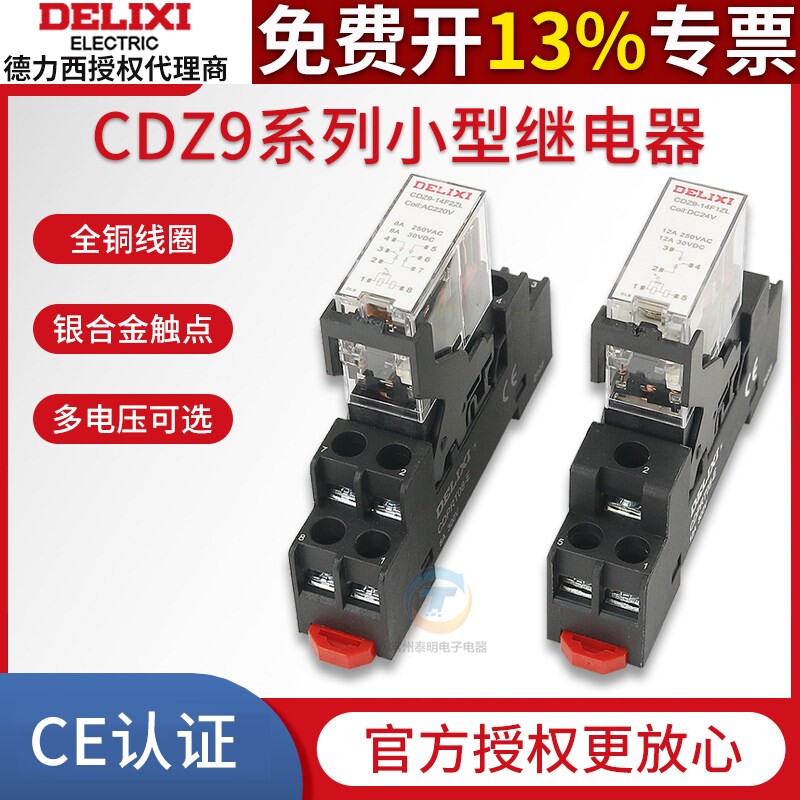 德力西8脚小型中间电磁继电器CDZ9-14F一常开一常闭5脚220V/24V