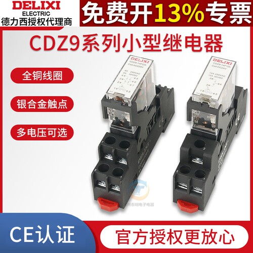 德力西8脚小型中间电磁继电器CDZ9-14F一常开一常闭5脚220V/24V
