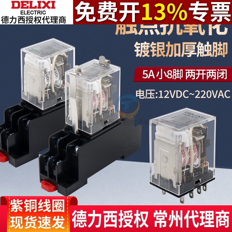 德力西CDZ9-52PL中间继电器8脚220v交流dc小型2