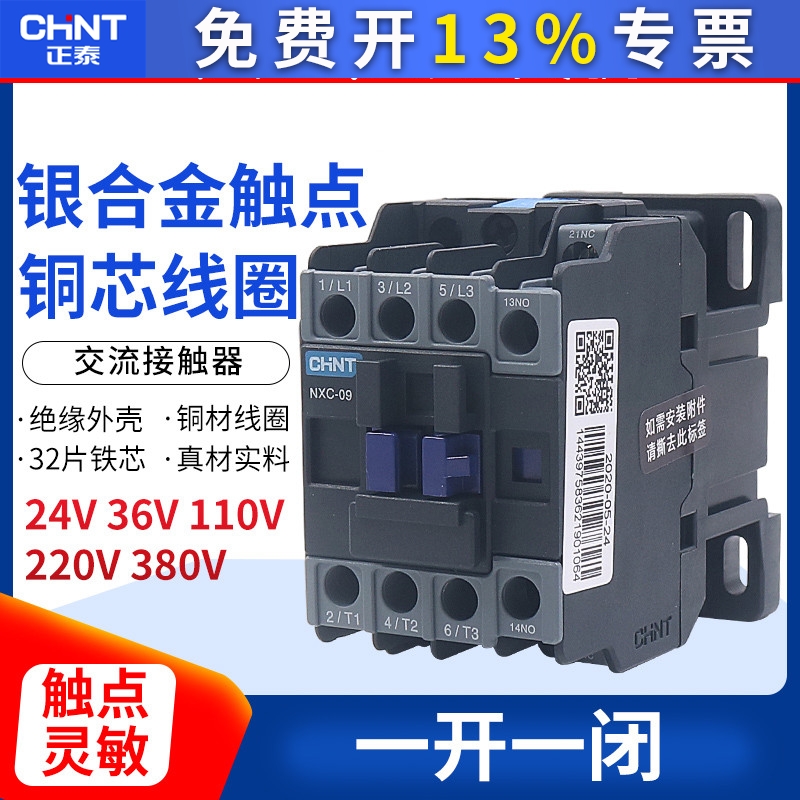 CJX2-09 CHNT昆仑正泰交流接触器NXC-09 9A 1开1闭替10 220v 380v