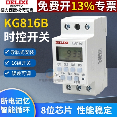 德力西时控开关KG816B微电脑时间控制器220V路灯定时器导轨式10A