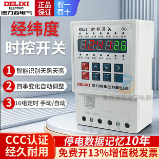 德力西KGL1经纬度时控定时开关接线路灯控制器微电脑控制器AC220V