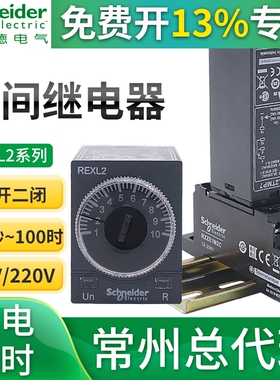 施耐德时间继电器REXL2TMBD通电延时230计时DC24V8脚TMP7二开二闭