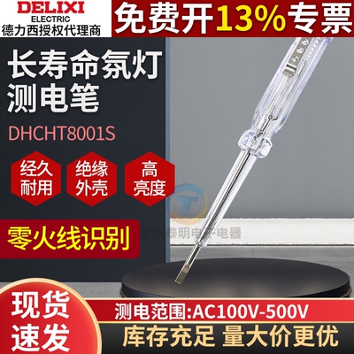 德力西测电笔电工专用高亮度检测断点零线火线家用工具感应试电笔