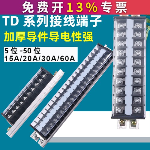 导轨式连接器端子排板