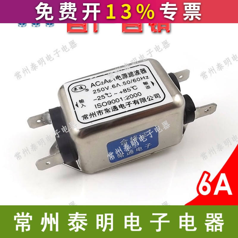 EMI单相AC2A6-1插片端子焊接 220V 6A单级交流电源滤波器净化器