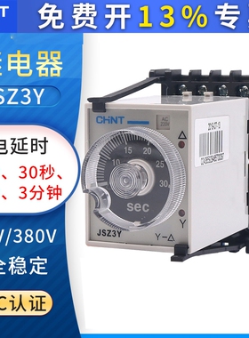 正泰 JSZ3Y 10/30/60S/220V/380V启动延时时间继电器星三角启动器