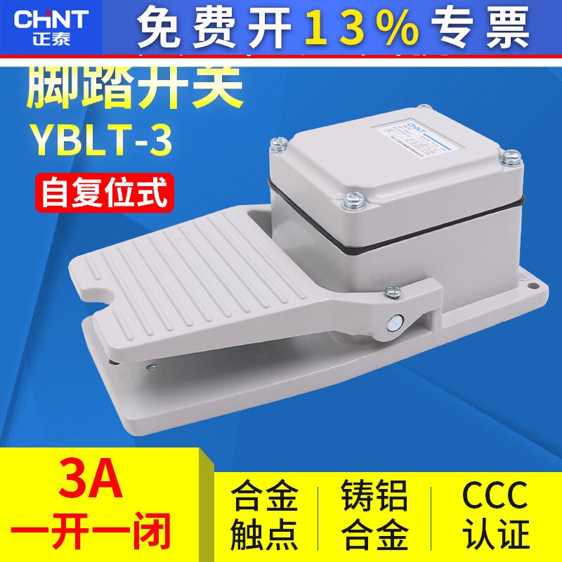 正泰脚踩220V自复位冲床车床机器脚踏开关踏板YBLT-3医疗380V机床