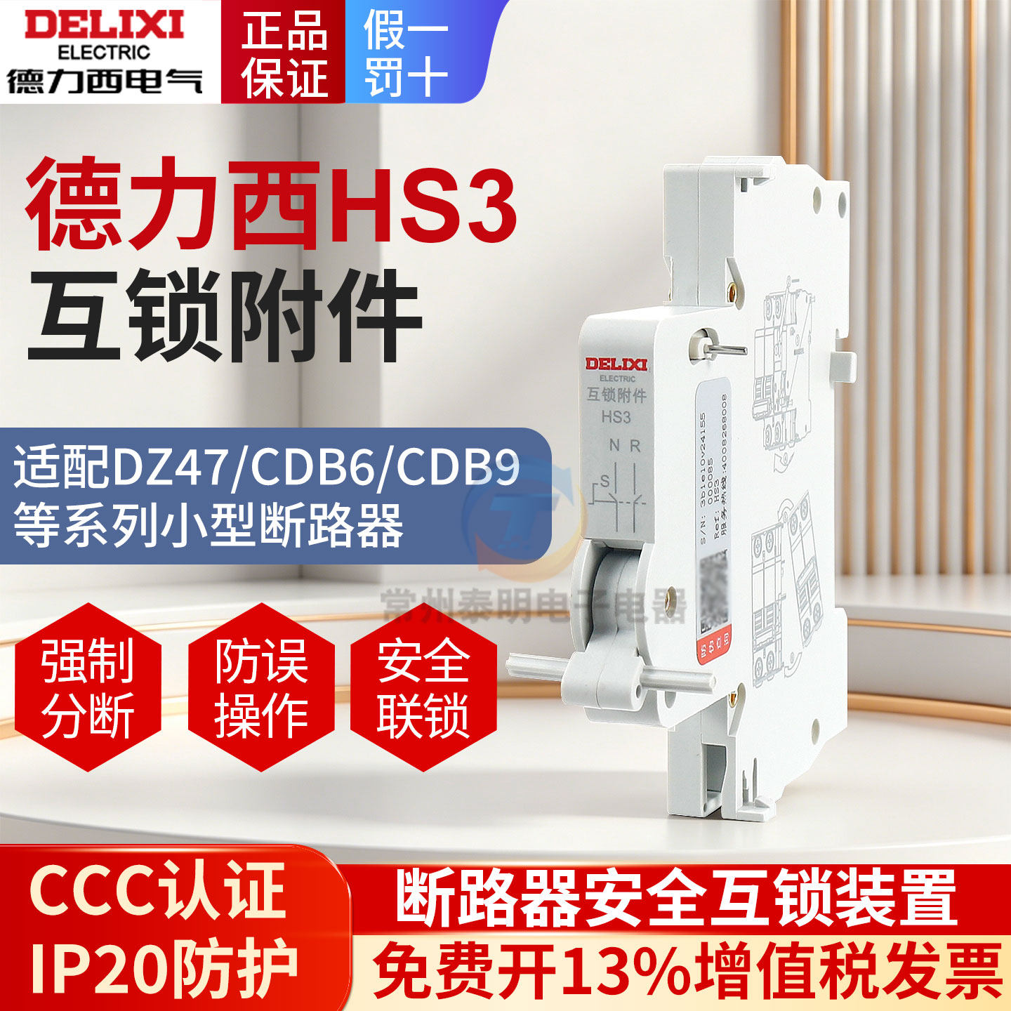 德力西DZ47空气开关互锁双电源转换控制器手动切换空开断路器配件