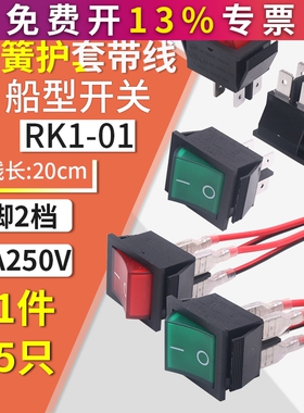 插簧护套带线KCD4-201N船型开关4脚2档16A红绿色带灯翘板开关250V