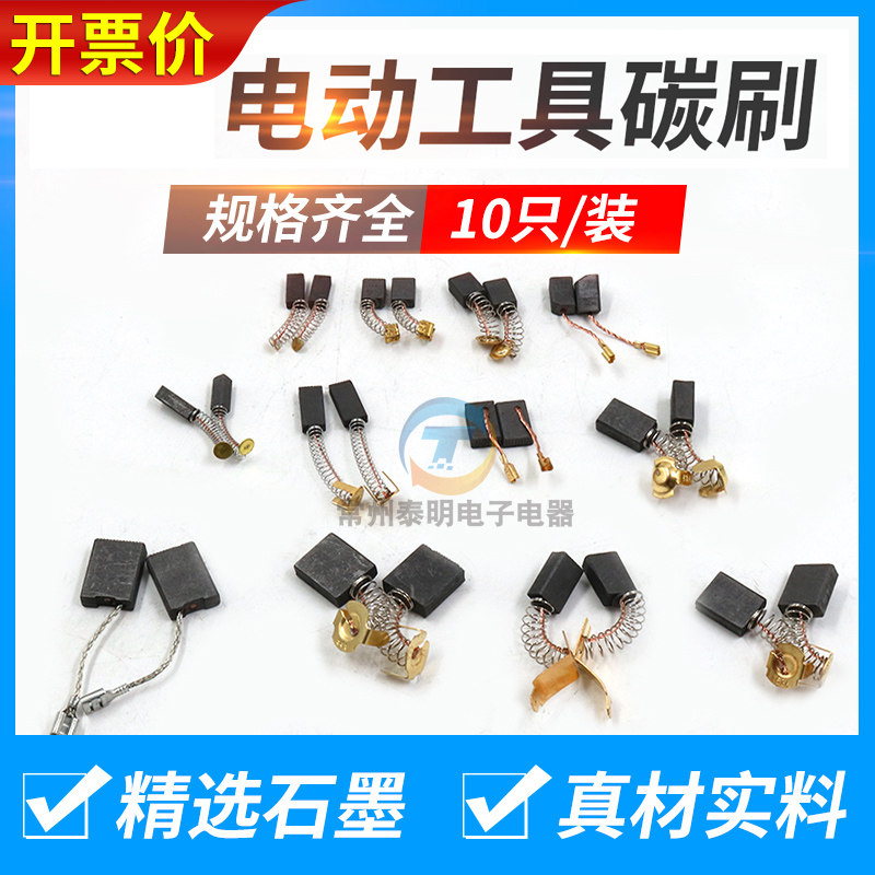 碳刷通用各种型号角磨机电锤切割磨光配件手电钻砂轮冲击机抛光转