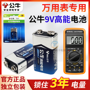 公牛电池9V数字万能表数显维系万用表钳形表6F22方形方块叠层通用