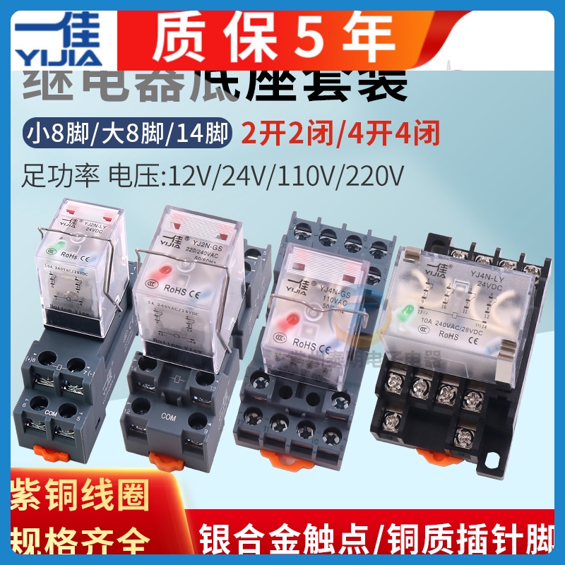 一佳小型中间电磁继电器YJ2N 4NGS直流LY2NJ大8/14脚JQX底座HH62P
