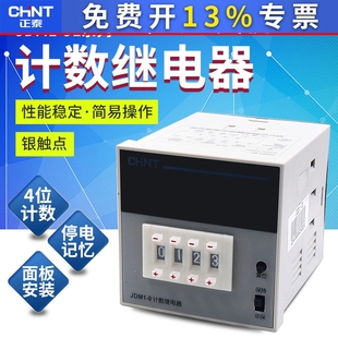 AC220V 240V 380V DC100V 正泰电子数显预置计数继电器JDM1