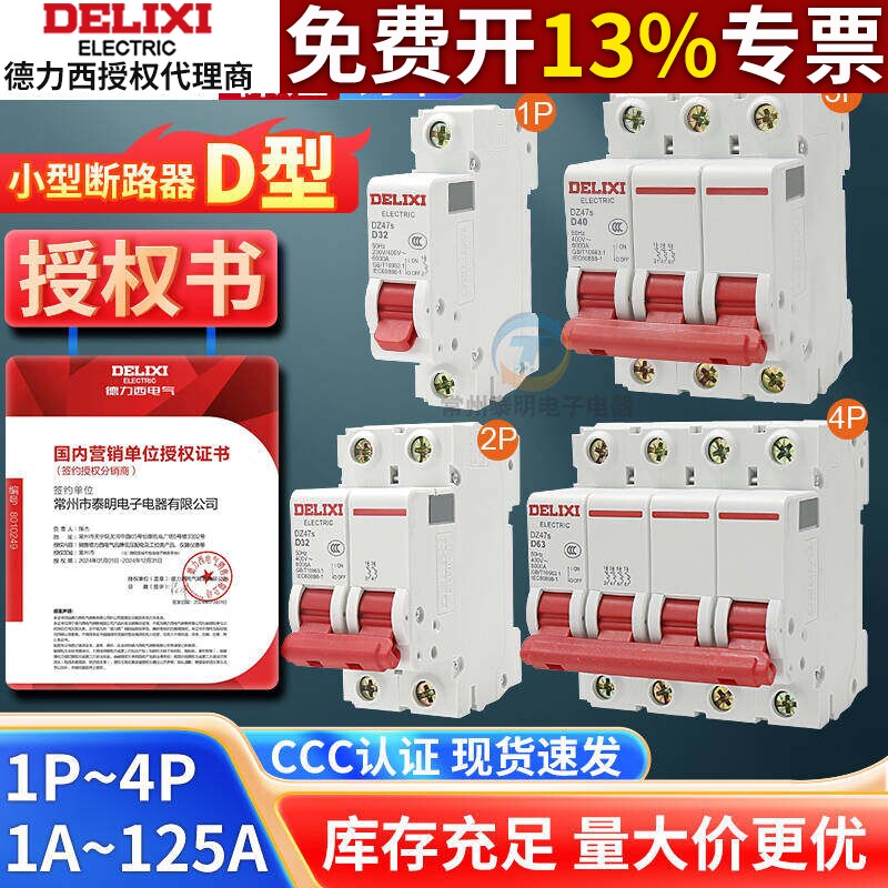 德力西D型DZ47S断路器2P空开10动力16空气开关20家用25A32A40A63A
