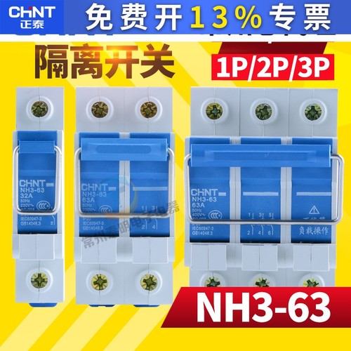 太阳能并网32a拉环式闸刀开关