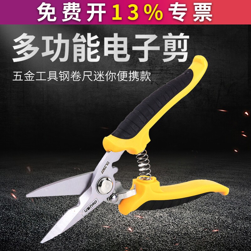 得力工具多功能电工剪刀家用图片