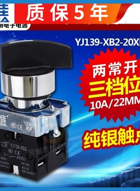 一佳选择开关XB2-BJ33三档 旋钮转换主令开关XB2-20XB3 22mm2常开