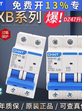 正泰2P空气开关1P断路器10A空开NXB-63短路4P保护器家用3P电闸63A