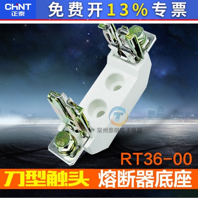 CHNT正泰RT36-00-160A熔断器管座熔座刀形触头NT00保险丝座子底座