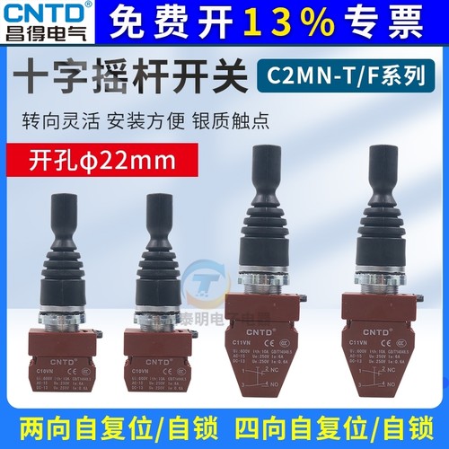 昌得十字摇杆开关C2MN双向F2自复位主令按钮T4四向自锁操纵杆22mm