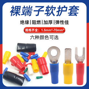 接线端子护套绝缘软套管线鼻子裸电线快速接头保护套红黄蓝绿黑